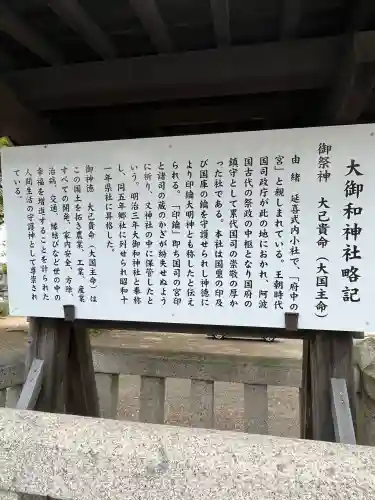 大御和神社(徳島県)