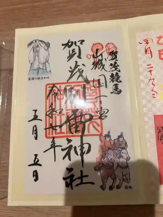 賀茂別雷神社(上賀茂神社)(京都府)