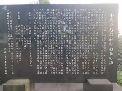 石船神社(茨城県)