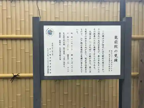 龍前院(神奈川県)