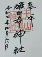 猿田彦神社(愛知県)