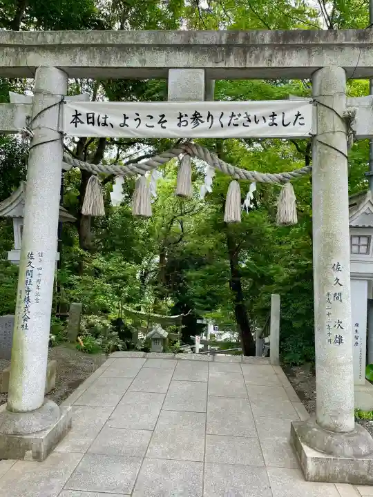 多摩川浅間神社(東京都)