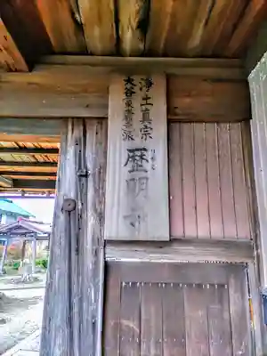歴明寺のその他建物