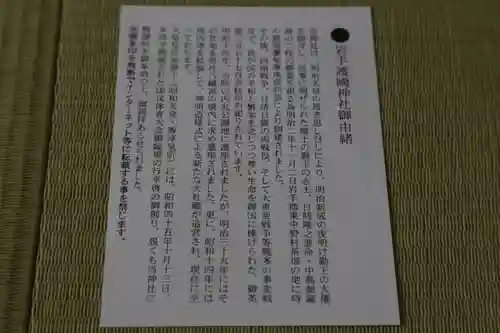 岩手護國神社の授与品その他