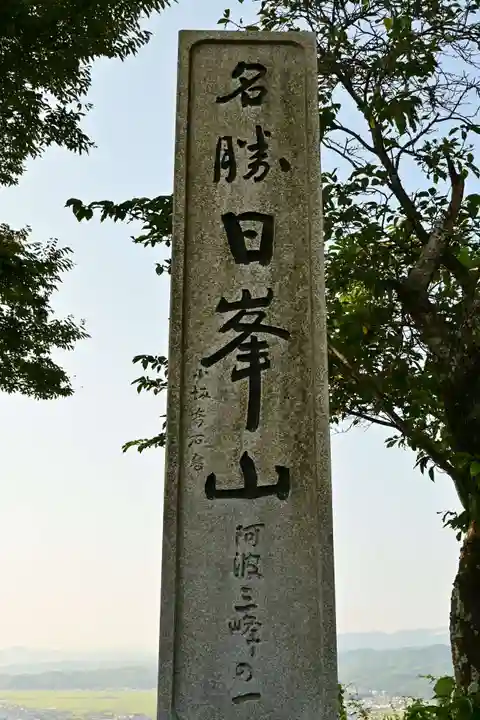 日峰神社(徳島県)