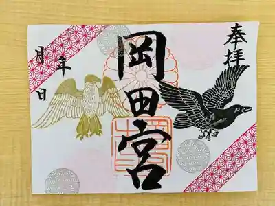 岡田神社(福岡県)