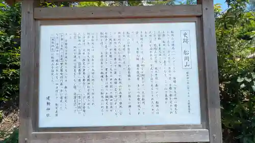 建勲神社(京都府)