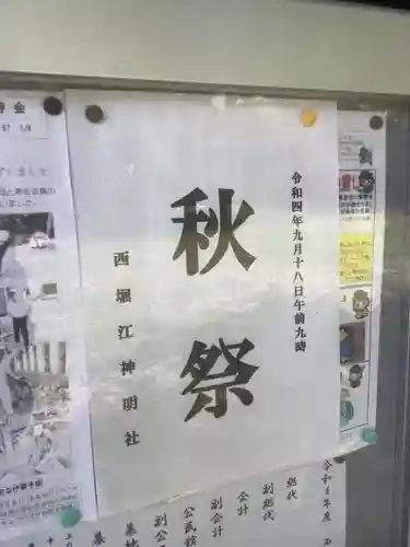 神明社（西堀江神明社）(愛知県)