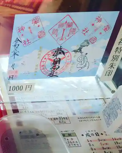 溝旗神社（肇國神社）の授与品その他