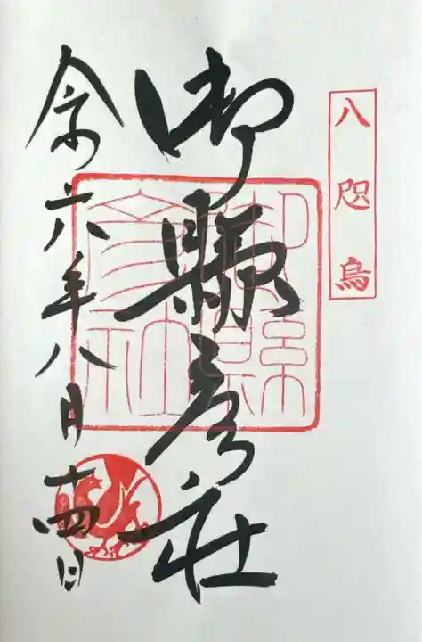 御縣彦社(和歌山県)