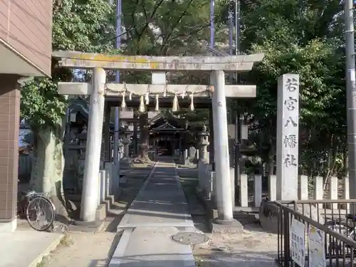 若宮八幡社の鳥居