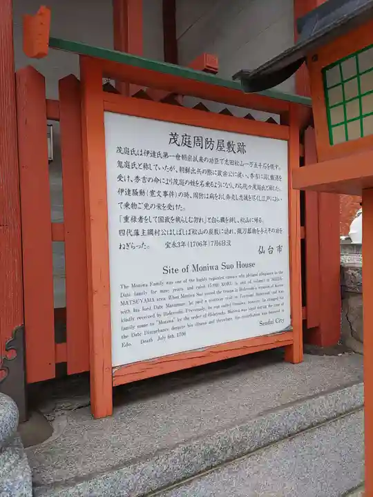 仙台大神宮の歴史