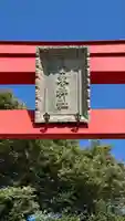 金峯神社(新潟県)