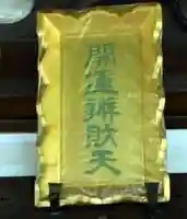 長建寺のその他建物