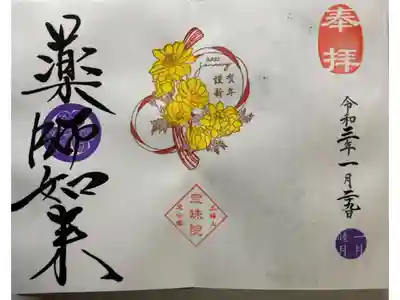 港区芝公園 浄土宗