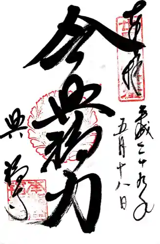 興福寺(奈良県)