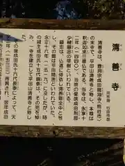 清善寺の御朱印