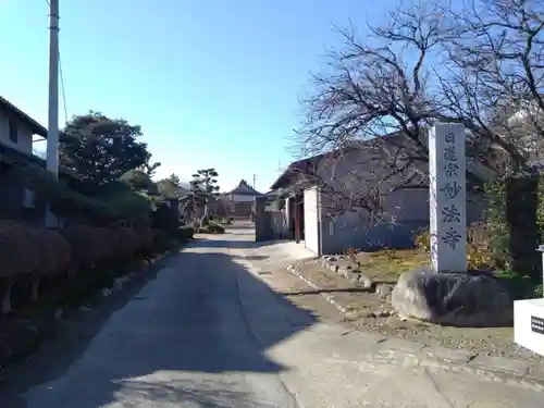 妙法寺(愛知県)