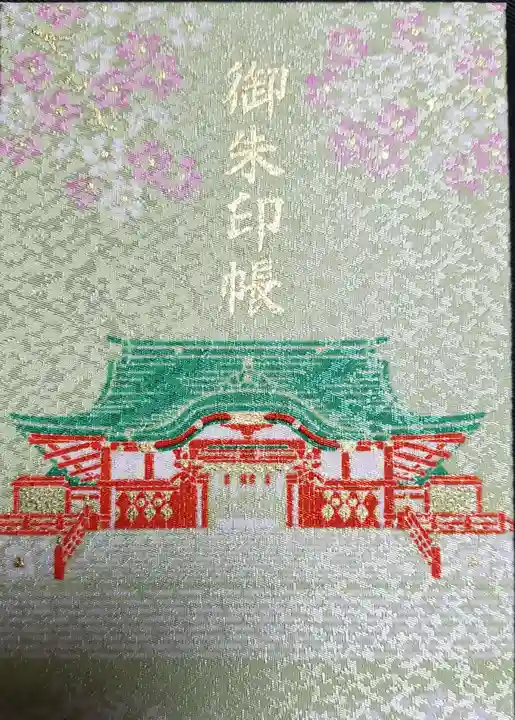 花園神社の御朱印帳