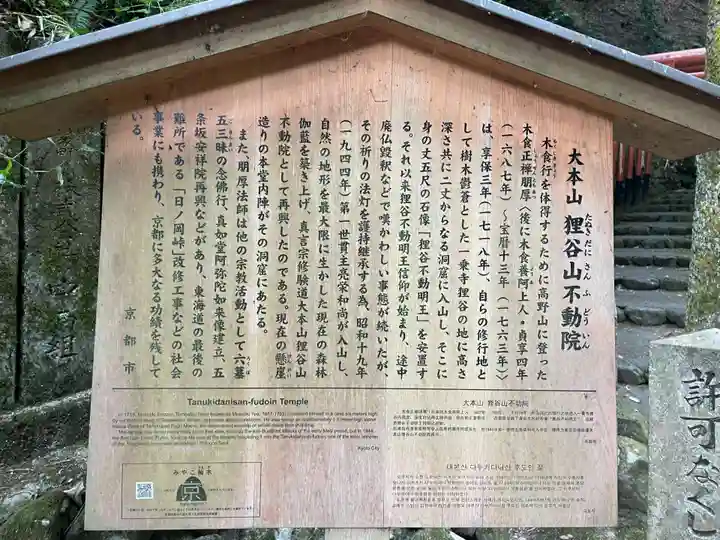 狸谷山不動院(京都府)