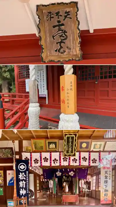 矢不来天満宮(北海道)