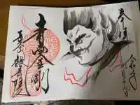 長谷山観音院の御朱印