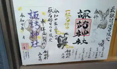 諏訪神社(宮城県)