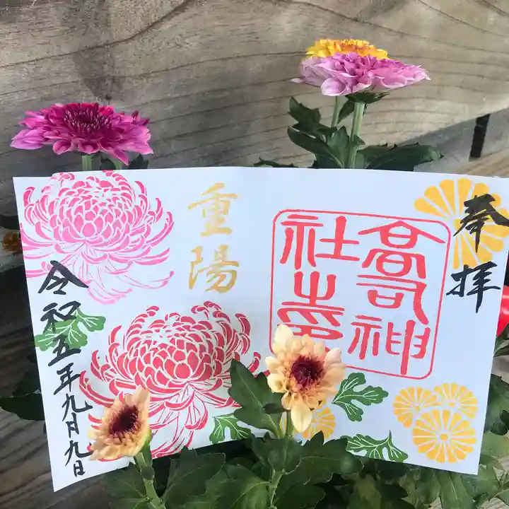 高司神社〜むすびの神の鎮まる社〜(福島県)