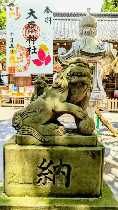 大宮・大原神社の御朱印