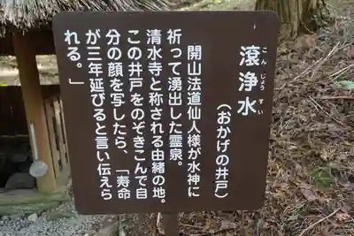 播州清水寺の歴史