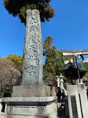 太宰府天満宮のその他建物