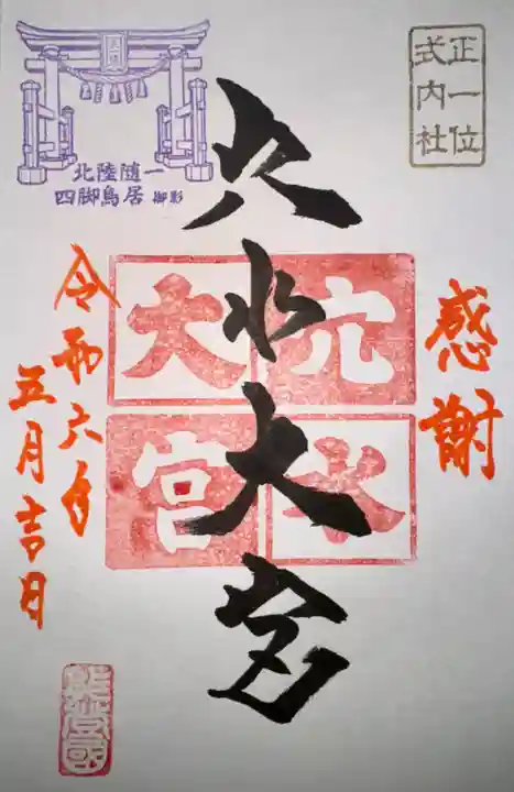 穴水大宮(石川県)