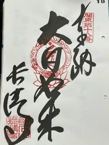 長清寺の御朱印