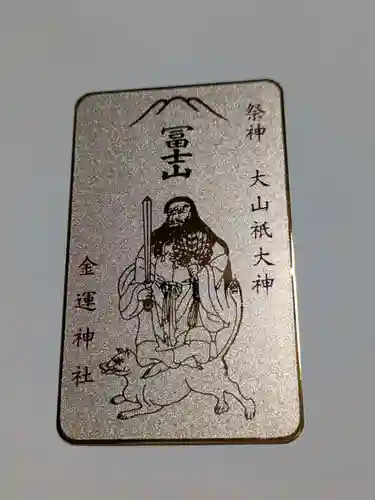 新屋山神社(山梨県)