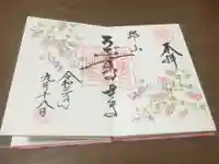 阿邪訶根神社の御朱印