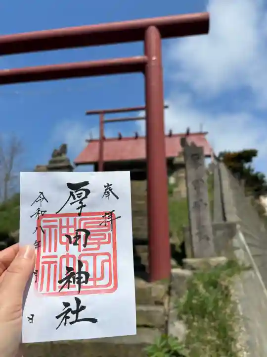 厚田神社の{uncategorized: "未分類", other: "その他", undefined: "問題あり", building: "その他建物", grave: "お墓", sacred_gate: "鳥居", guardian: "狛犬", statue: "像", buddha: "仏像", history: "歴史", nature: "自然", garden: "庭園", animal: "動物", pagoda: "塔", temizu: "手水舎", mountain_gate: "山門・神門", sanctuary: "本殿・本堂", subordinate: "末社・摂社", art: "芸術", scenery: "景色", jizo: "地蔵", ema: "絵馬", goshuin: "御朱印", omikuji: "おみくじ", items: "授与品その他", amulet: "お守り", goshuincho: "御朱印帳", eats: "食事", festival: "お祭り", votive_dance: "神楽", shichigosan: "七五三参", wedding: "結婚式", experience: "体験その他", initially: "初詣", around: "周辺", anti_infection: "感染症対策"}