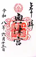 江島神社の御朱印