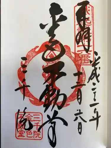 天龍寺の御朱印