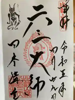 比叡山延暦寺(滋賀県)