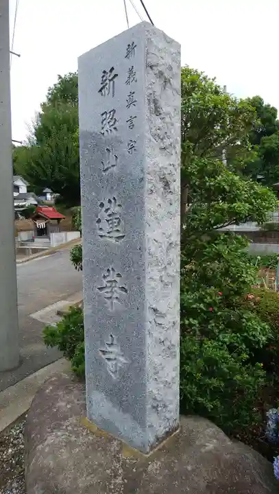 蓮華寺のその他建物