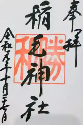 真ん中の勝の字は気分的に縁起が良くなる。