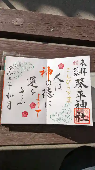 別所琴平神社(熊本県)