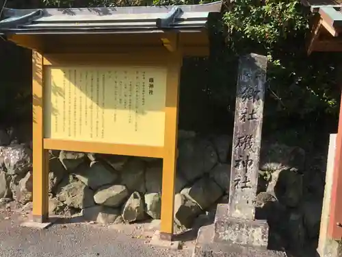 磯神社の歴史