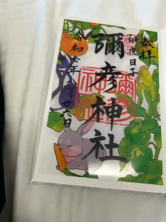 彌彦神社 (伊夜日子神社)(北海道)