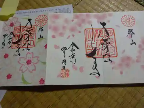 阿邪訶根神社の御朱印