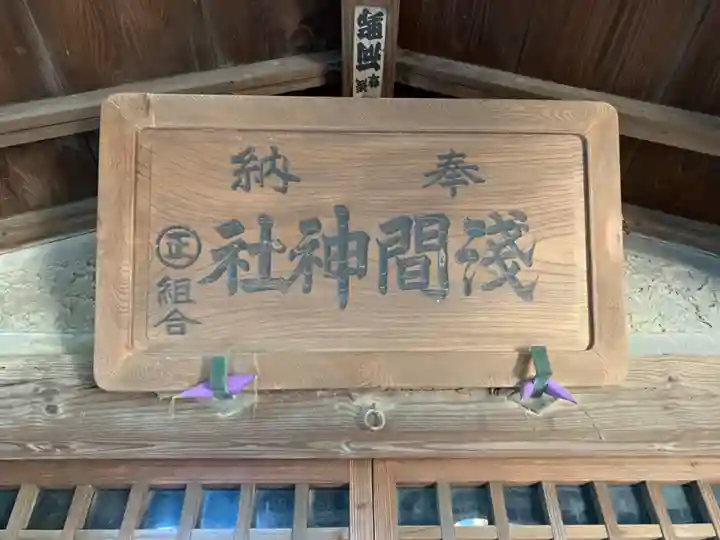 浅間神社のその他建物