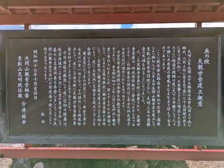 寛永寺別院浅間山観音堂の歴史