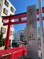 鷲神社(東京都)