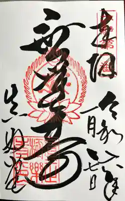 真正極楽寺(真如堂)(京都府)