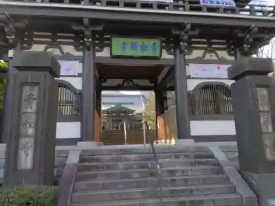 青松寺(東京都)